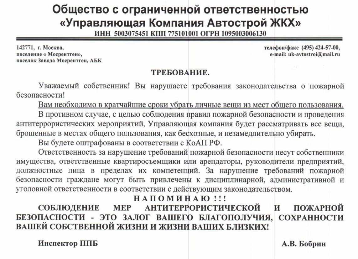 Нарушения требований пожарной безопасности — УК Автострой ЖКХ