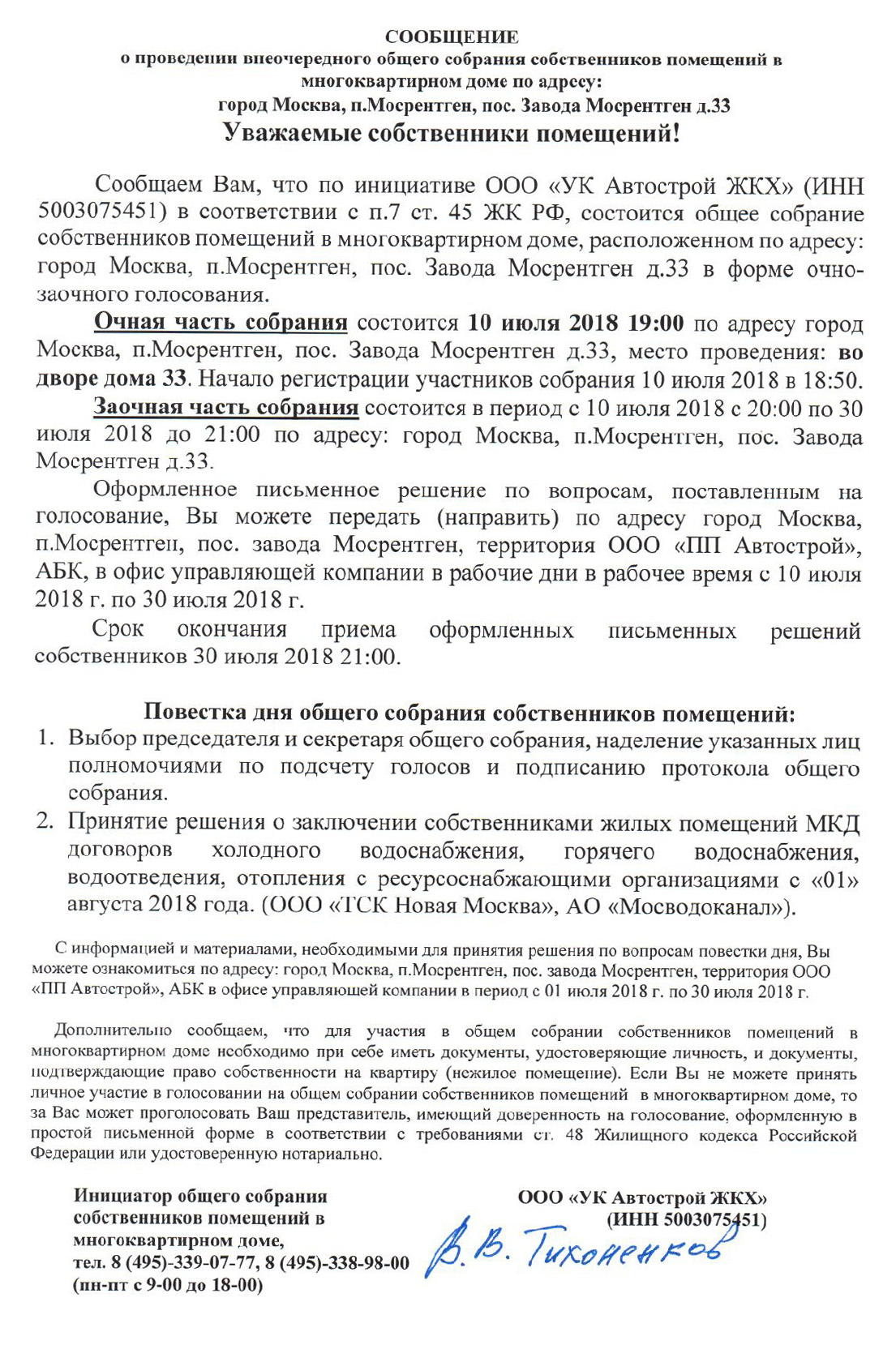 Собрание собственников дома № 33 — УК Автострой ЖКХ