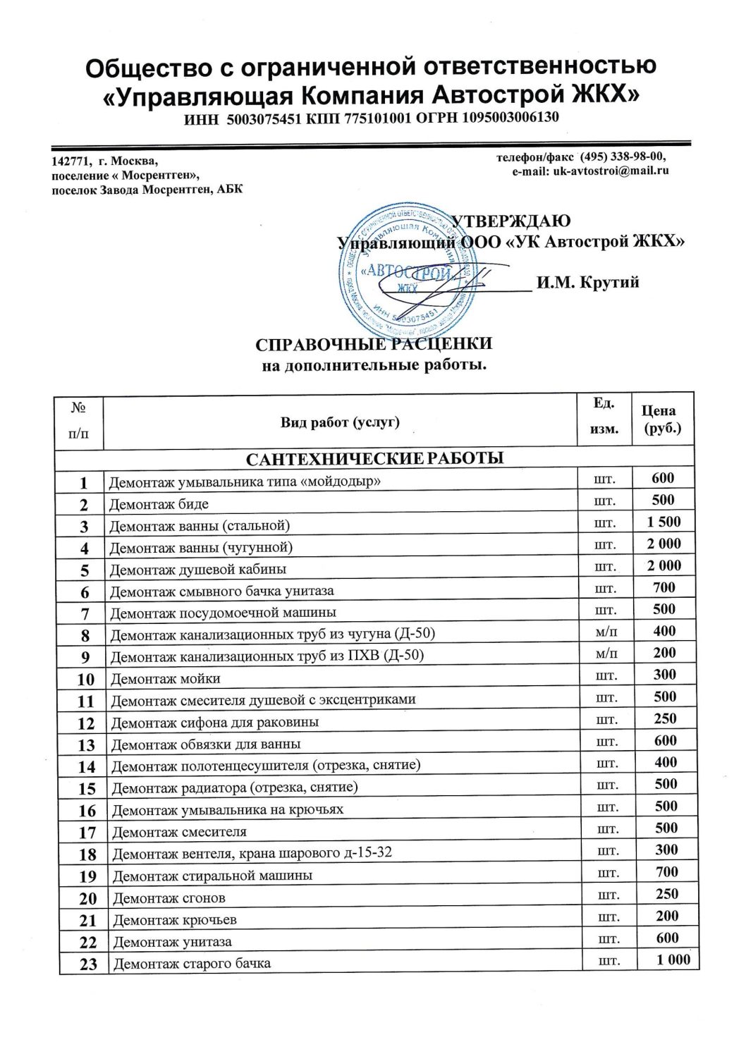 Услуги управляющей компании — УК Автострой ЖКХ